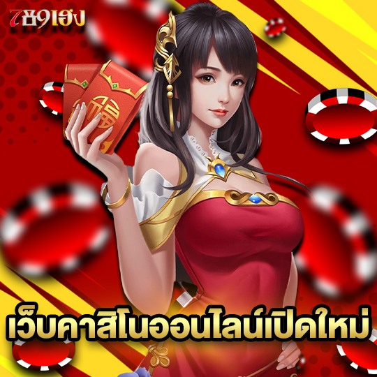 5.789เฮง